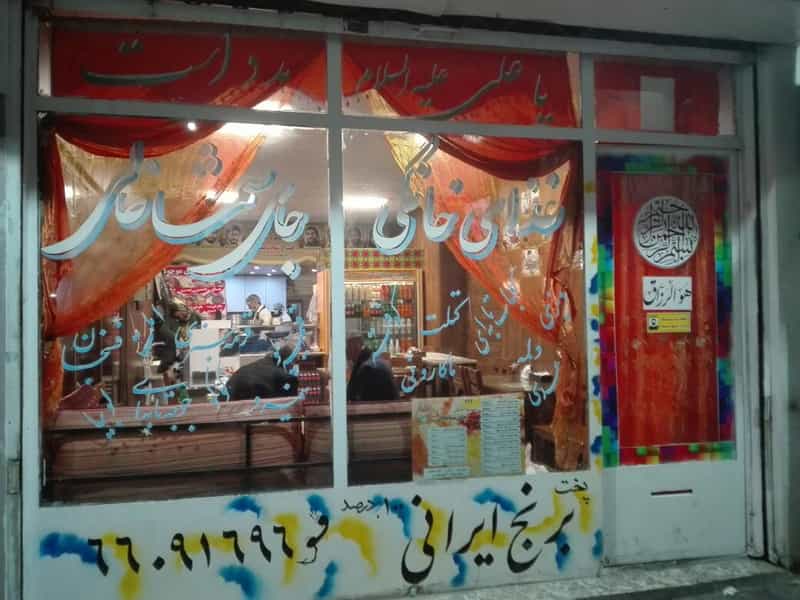 عکس غذا خانگی جای شما خالی در زنجان تهران
