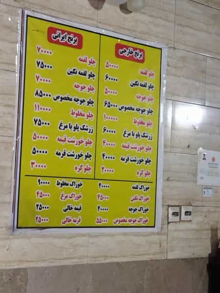 عکس چلوکبابی برادران در افسریه شمالی تهران