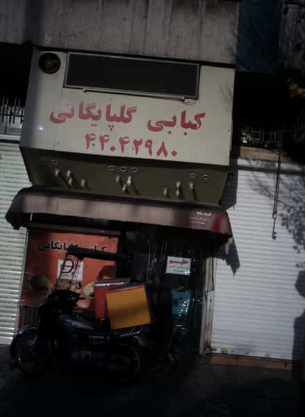 عکس کبابی گلپایگانی در اباذر تهران