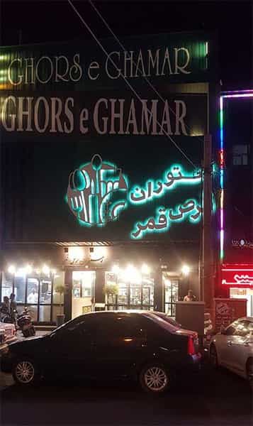 عکس رستوران قرص قمر در پونک جنوبی تهران