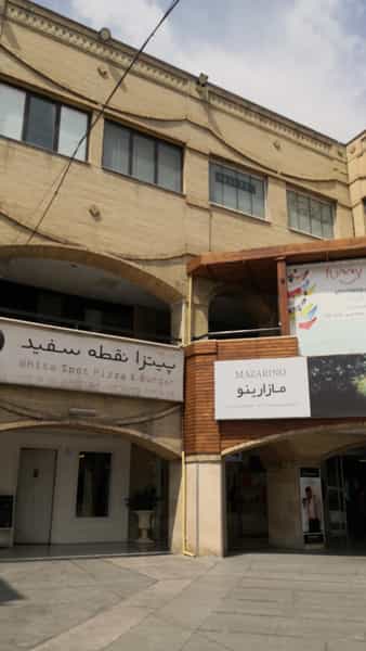 عکس کافه رستوران نقطه سفید شهرک غرب تهران