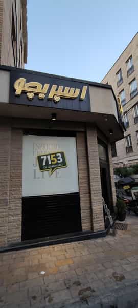 عکس فست فود کوکلند در سید خندان تهران