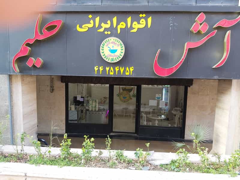 عکس آشکده اقوام ایرانی در مرزداران تهران