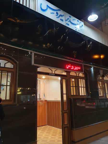 عکس مهمانپذیر سیروس در بازار شیراز