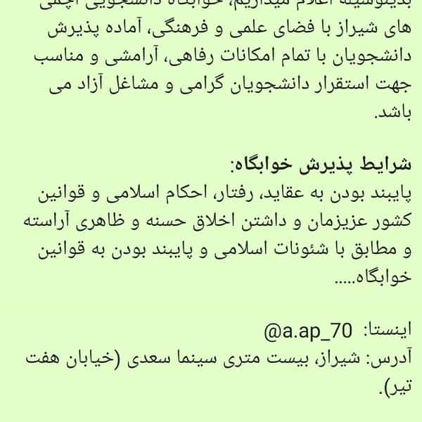 عکس خوابگاه اهل سنت شیراز‌ در سینما سعدی شیراز