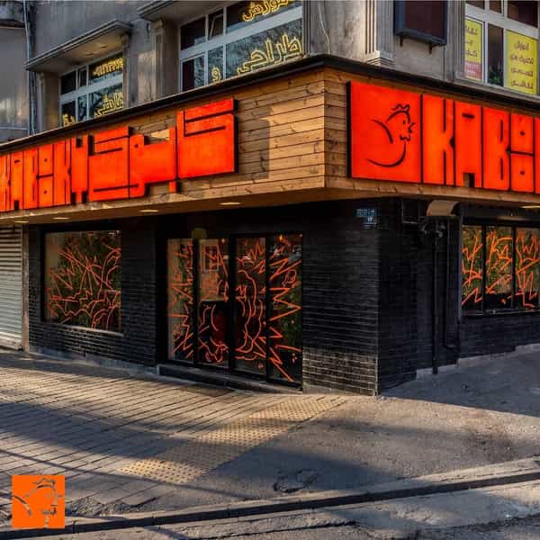 عکس کابوکی در دروس تهران