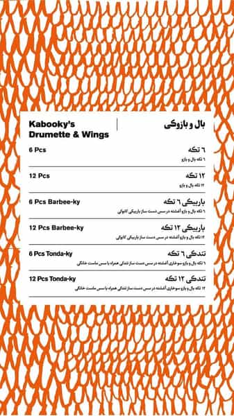 عکس کابوکی در دروس تهران