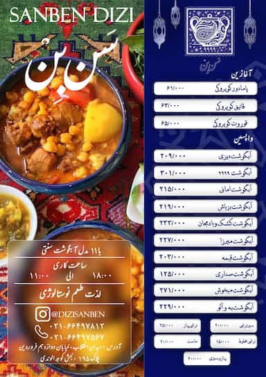 ديزی سرای سَن بِن در انقلاب تهران