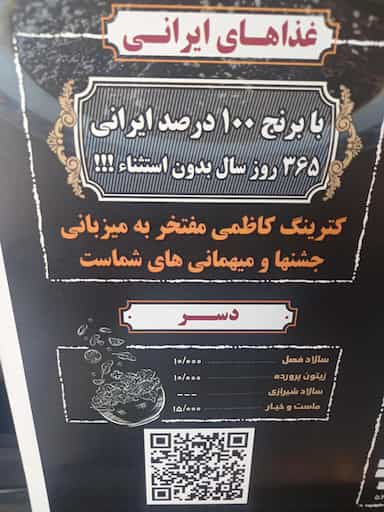 کترینگ کاظمی در شوش تهران