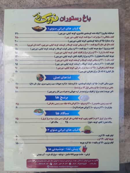 عکس سفره خانه نیک روز در مشیریه تهران