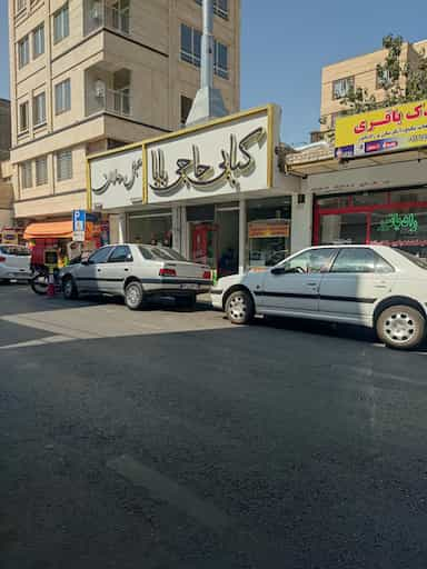 کبابی حاجی بابا در نازی آباد تهران