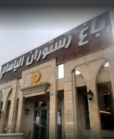 عکس باغ رستوران الیاسام در وردآورد تهران