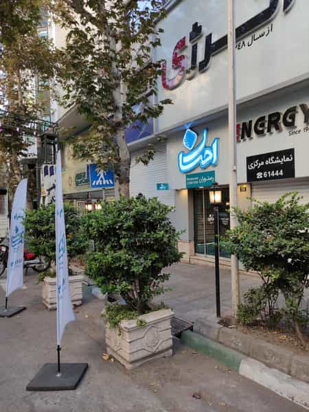 عکس رستوران احسان در قبا تهران