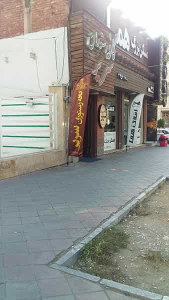 عکس کافه رستوران سریر در عظیمیه کرج