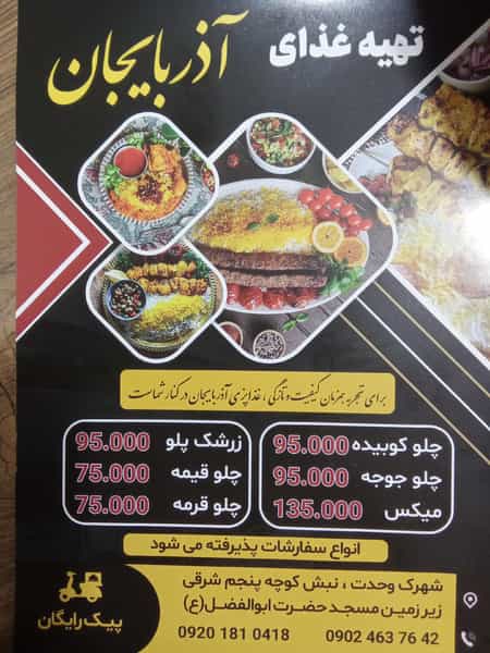 عکس تهیه غذای آذربایجان کترینگ رستوران شهرک وحدت کرج