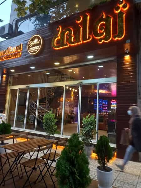 عکس کافه رستوران ژوانی در جهان شهر کرج