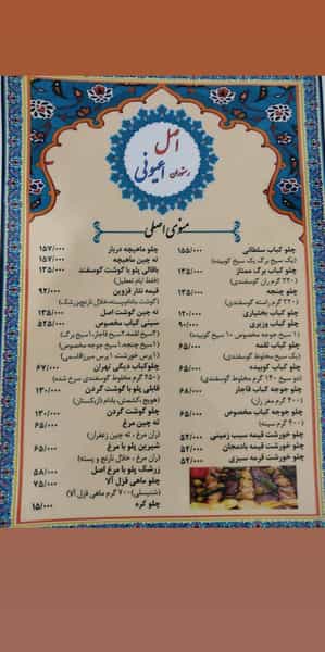 عکس رستوران اصیل در حسین آباد تهران