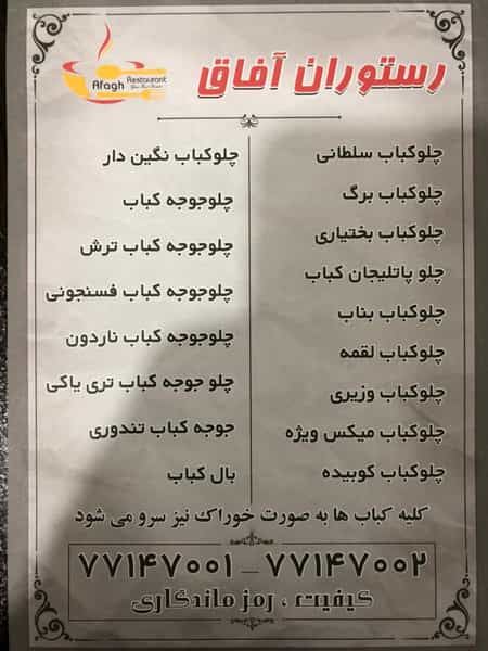 عکس رستوران سنتی آفاق در تهرانپارس شرقی تهران