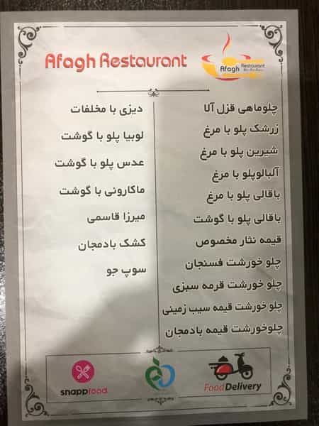 عکس رستوران سنتی آفاق در تهرانپارس شرقی تهران