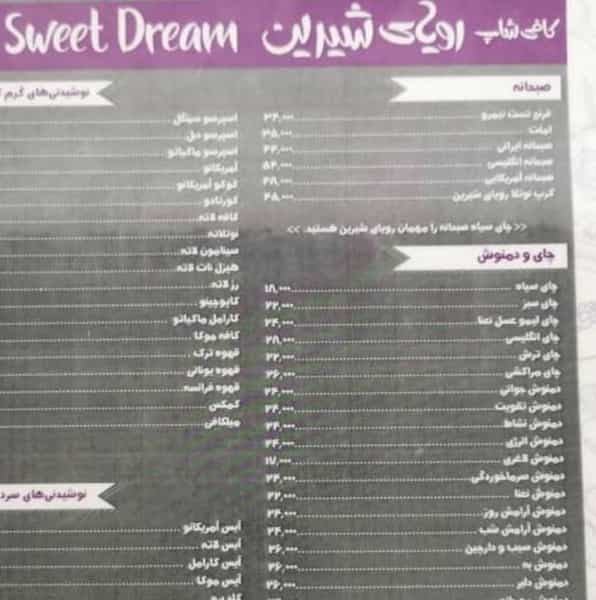 عکس کافه رستوران رویای شیرین در یوسف آباد تهران