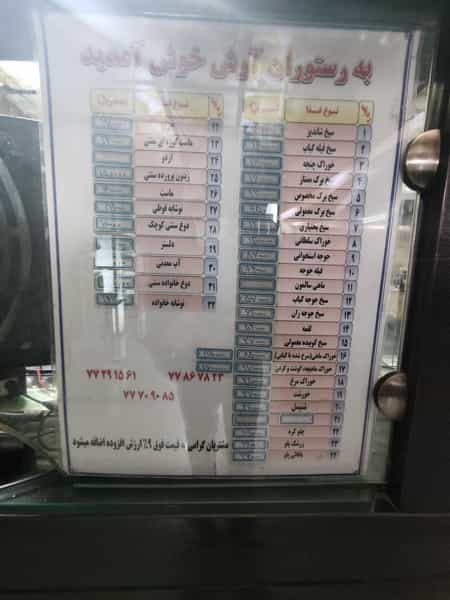 عکس رستوران آرش در تهرانپارس تهران