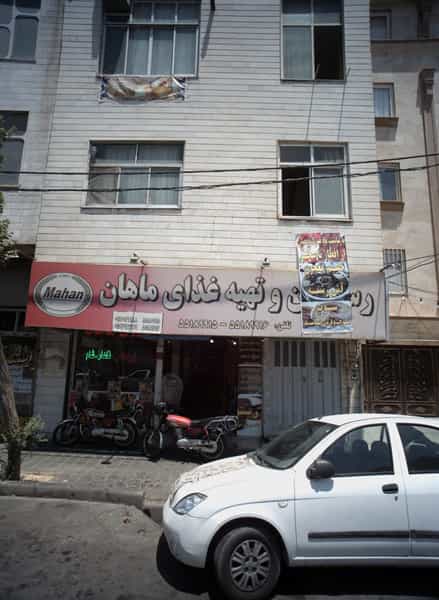 عکس رستوران و تهیه غذای ماهان در مظاهری تهران