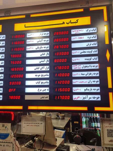 عکس خانه کباب درین شعبه فاطمی در فاطمی تهران