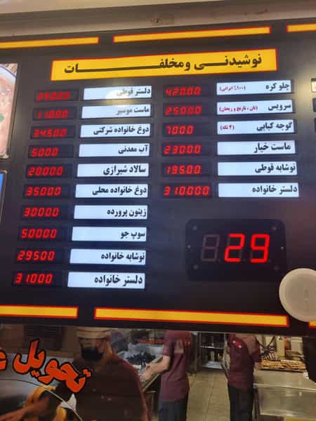 عکس خانه کباب درین شعبه فاطمی در فاطمی تهران