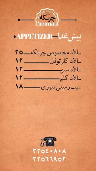 عکس کافه رستوران چرتکه در دروس تهران