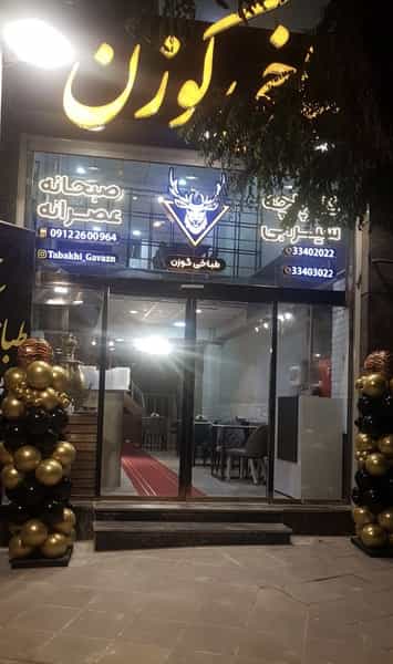 عکس طباخی گوزن در فاز یک مهرشهر کرج