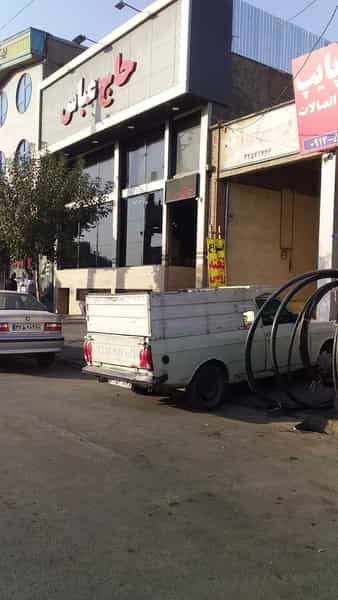 عکس چلوکباب حاج عباس ۲ در حصارک بالا کرج