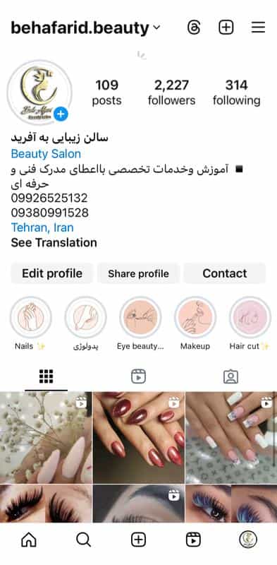 عکس سالن و آموزشگاه آرایشگری به آفرید