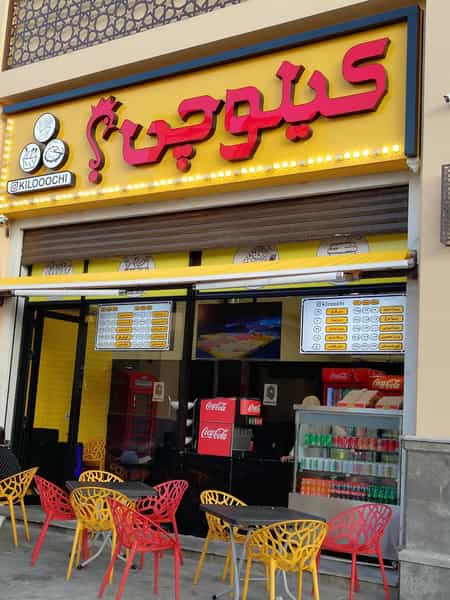 عکس کیلوچی (اسکای هیلز) در رزکان نو کرج