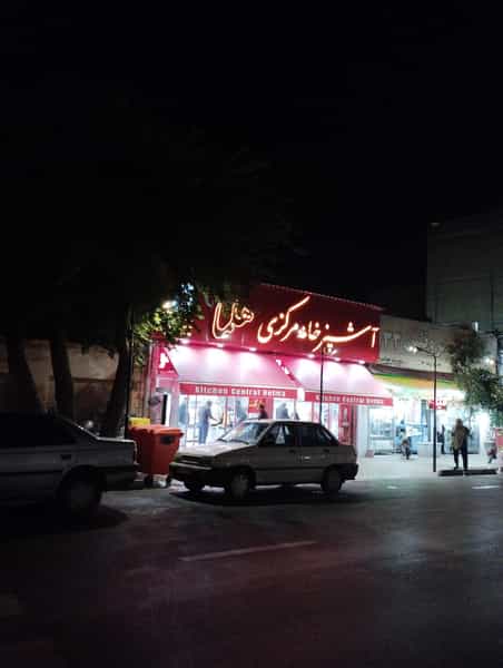 عکس سوخاری هلما در دروازه کازرون شیراز