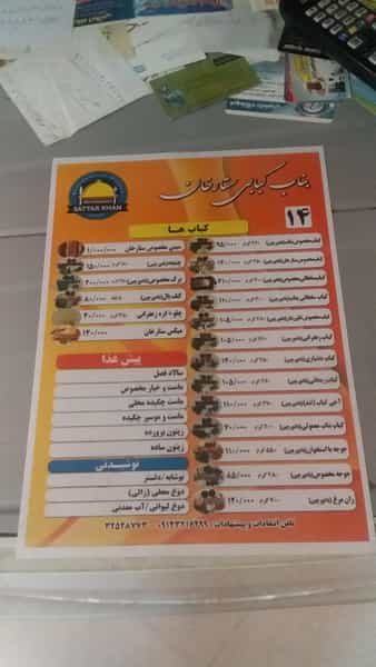 عکس بناب کبابی ستارخان در عظیمیه کرج