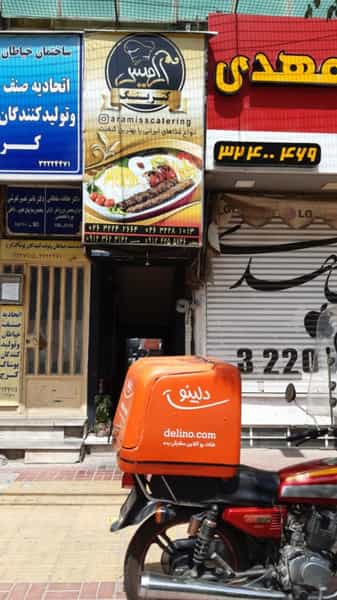 عکس کترینگ آرامیس در اصفهانیها کرج