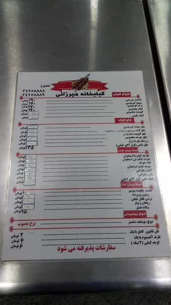 عکس کبابخانه میرزایی در رجائی شهر کرج