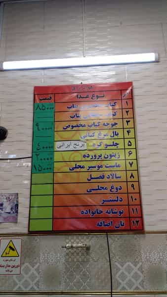 عکس کبابی بناب دایی حسین در رجائی شهر کرج