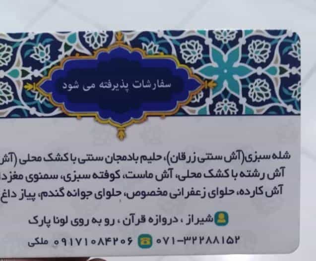 عکس آش سنتی زرقان شیراز