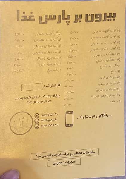 عکس بیرون بر پرس در خلدبرین شیراز