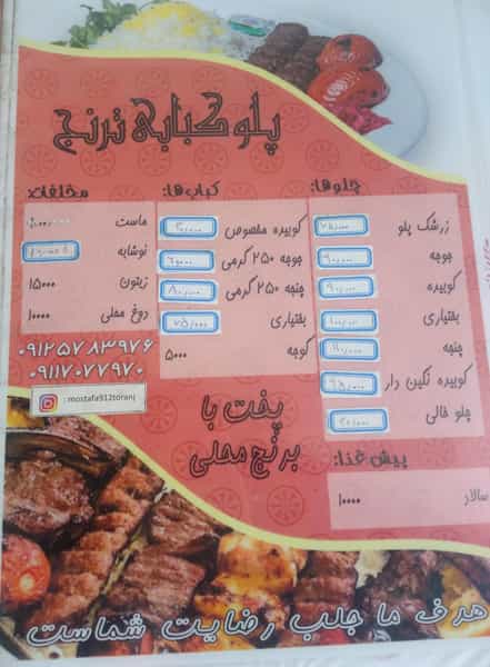 عکس کبابی ترنج کوی فرهنگیان رشت