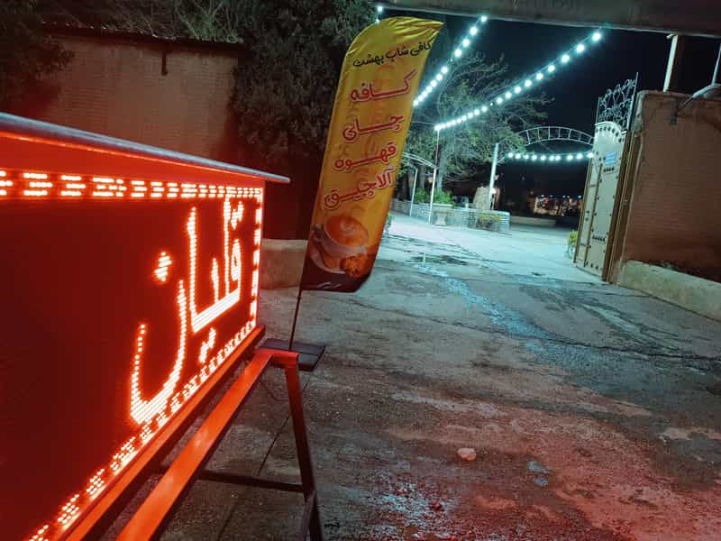 عکس تالار بهشت زندگی در طلاب شیراز