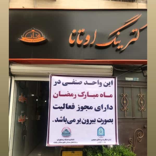 عکس آشپزخانه و رستوران اوتانا شهرک مفتح رشت