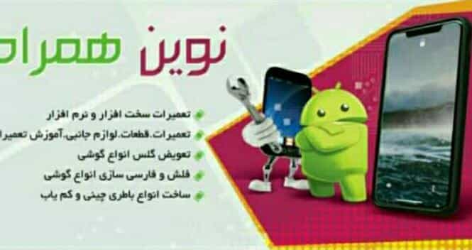 عکس نوین همراه در اصفهانیها کرج