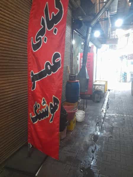 عکس کبابی عمو هوشنگ در بازار رشت