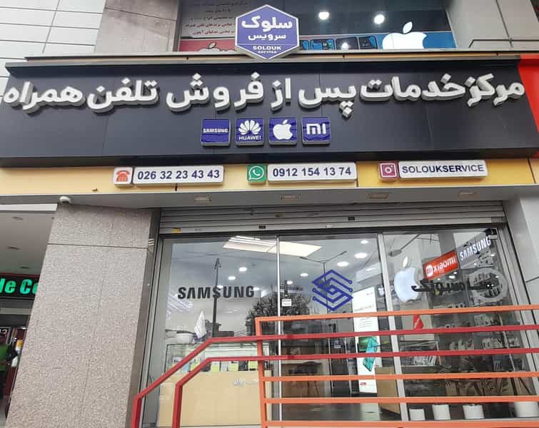 عکس سلوک سرویس در اصفهانیها کرج