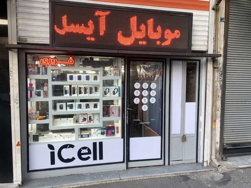 عکس موبایل آیسل در حصارک بالا کرج