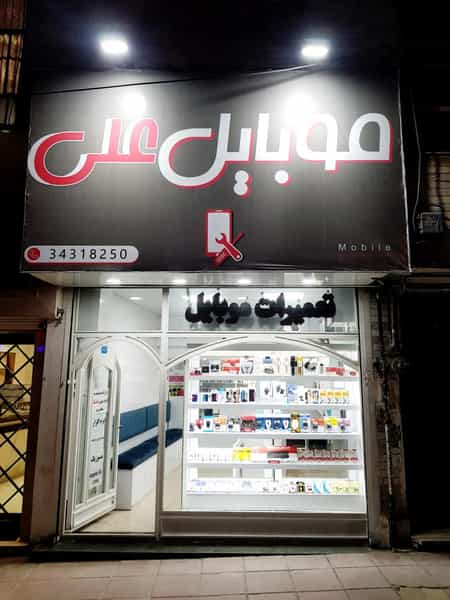 عکس موبایل علی در شاهین ویلا کرج