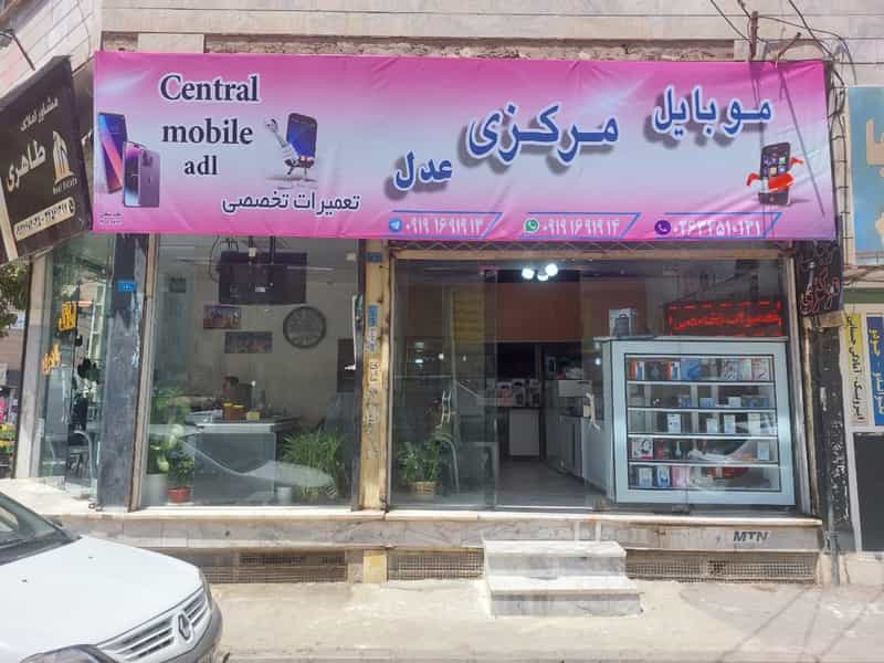 عکس فروشگاه موبایل مرکزی عدل در حیدرآباد کرج
