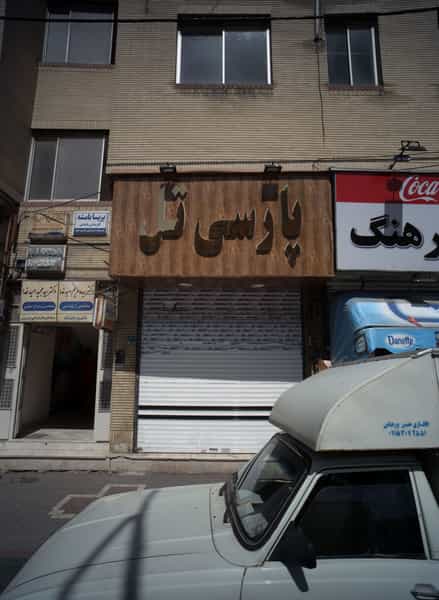عکس موبایل فروشی پارسی تل در دانشجو مشهد